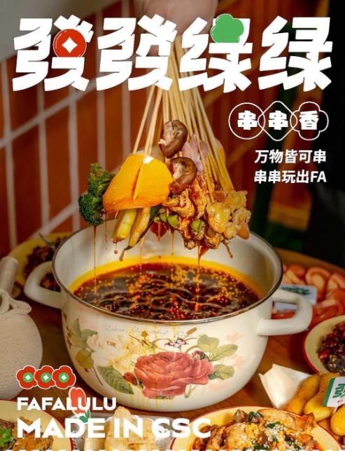 串串香品牌设计玩出花来了？